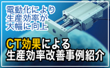 CT���ʂɂ�鐶�Y�������P����Љ�