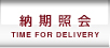 �[���Ɖ�TIME FOR DELIVERY
