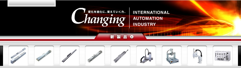 Changing �ω���i���ɕς��Ă����́B�Y�Ɨp���{�b�g�̃A�C�G�C�A�C