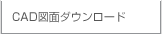 �Y�Ɨp���{�b�g�̃A�C�G�C�A�C�@CAD�}�ʃ_�E�����[�h