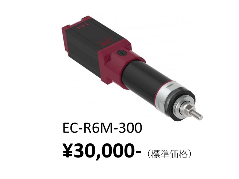 EC-R6M ¥30,000(標準価格)