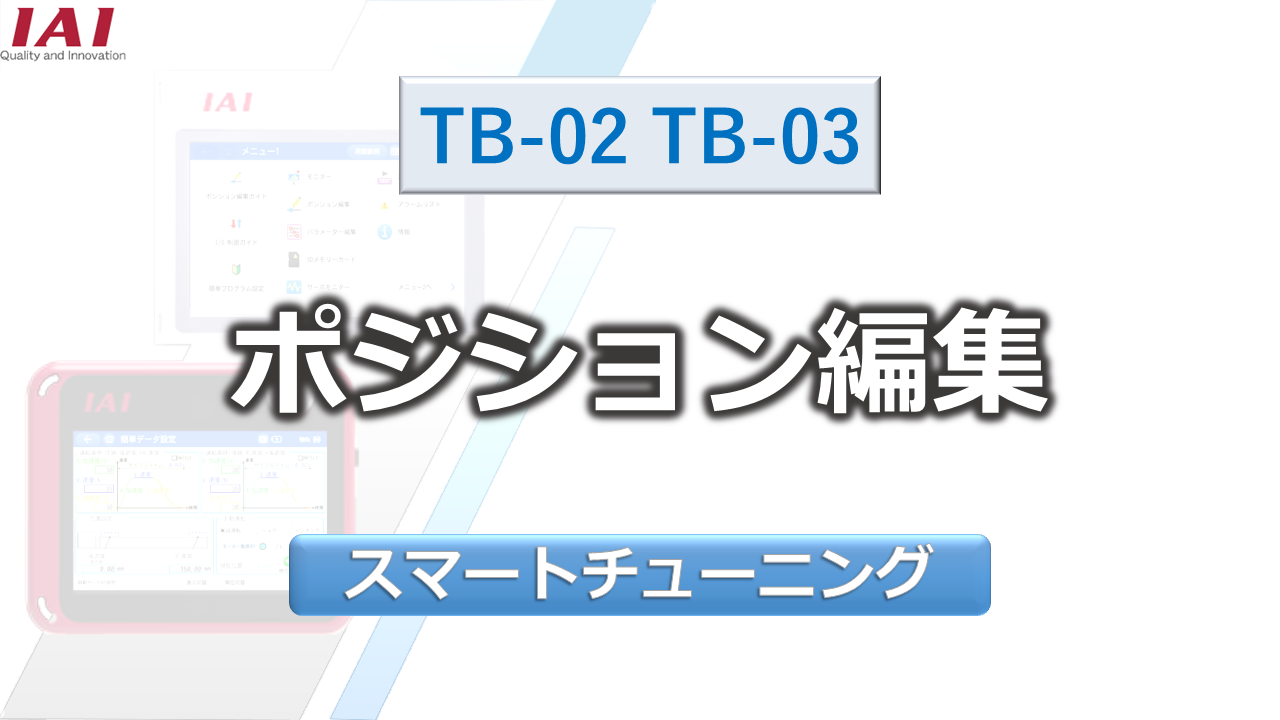 スマートチューニング
