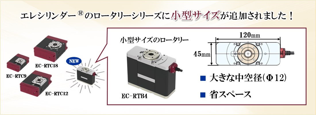 ロータリーラインナップ追加