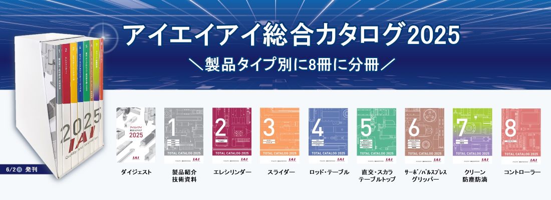 総合カタログ2025