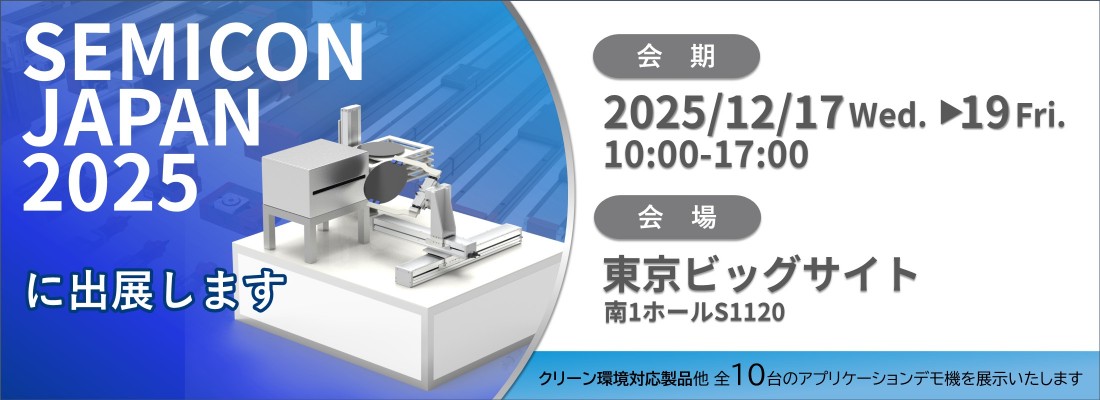 SEMICON Japan 2025 に出展します