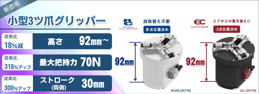 小型３ツ爪グリッパー