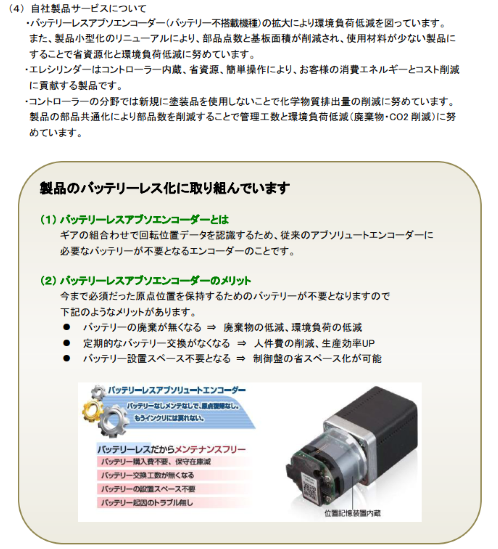 自社製品サービスについて