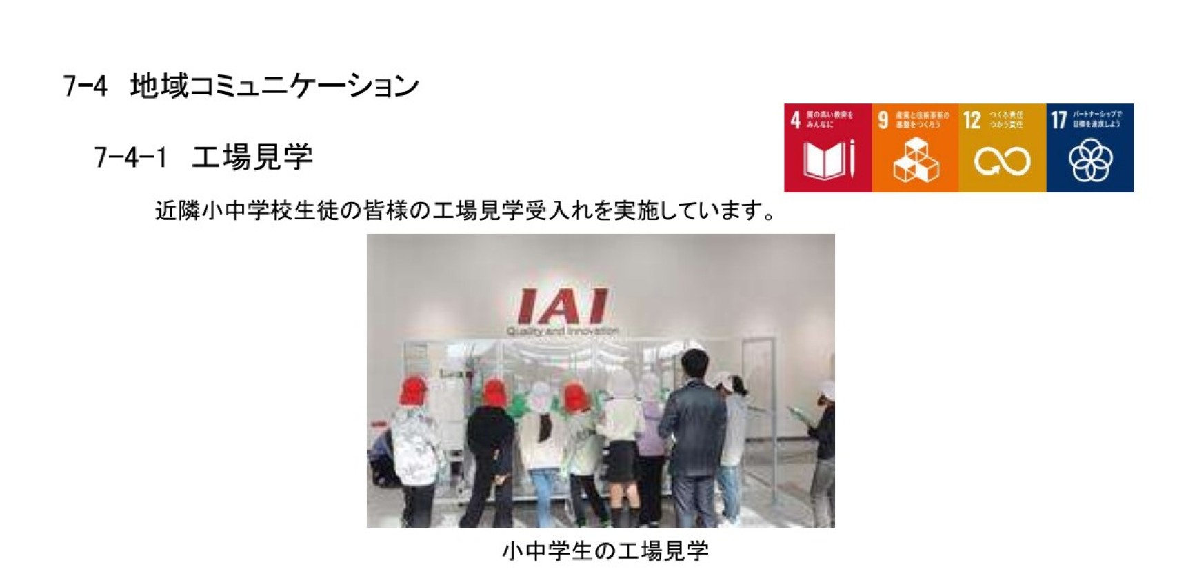 地域コミュニケーション