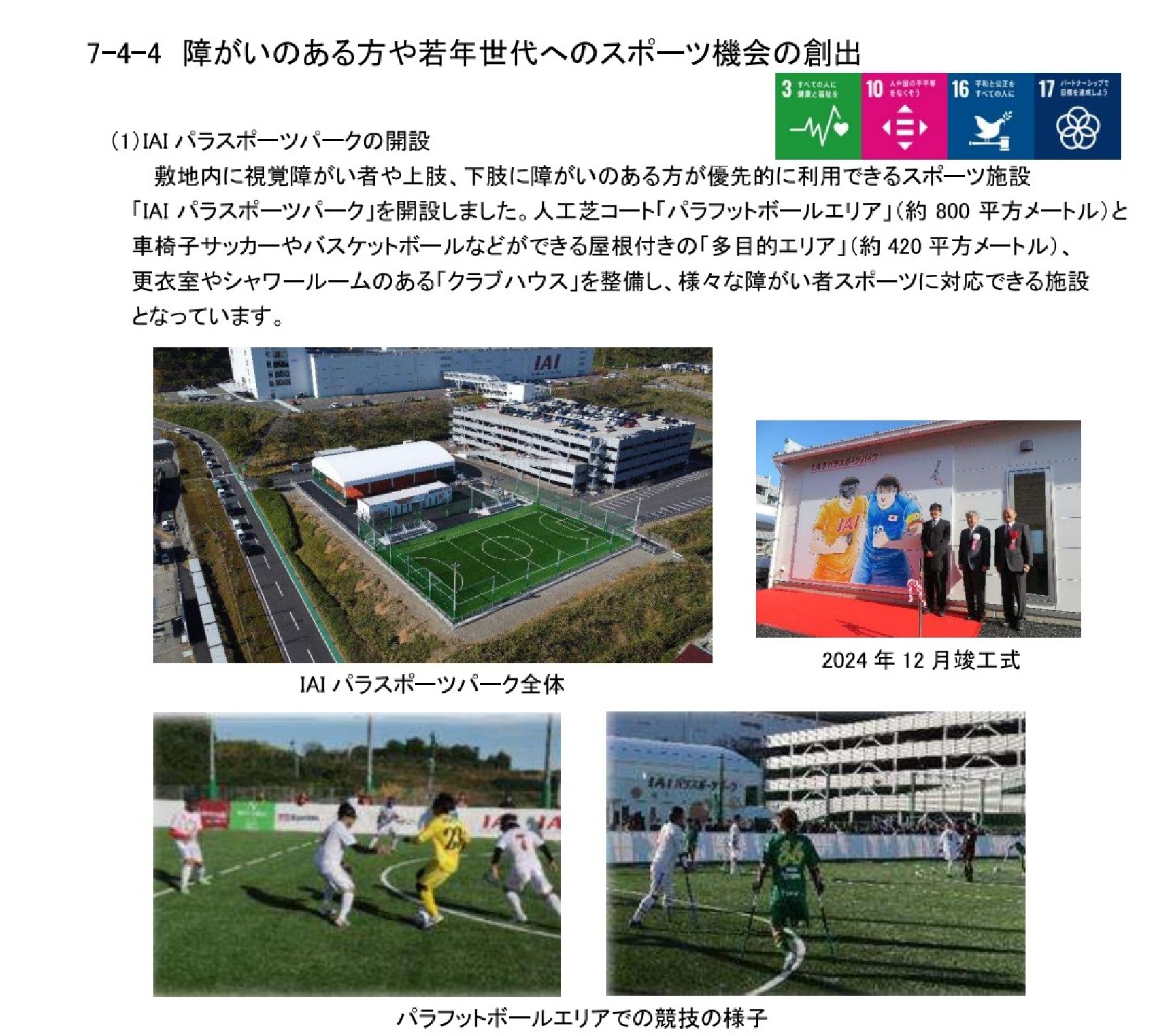 地域コミュニケーション