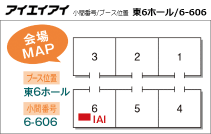 小間番号/ブース位置