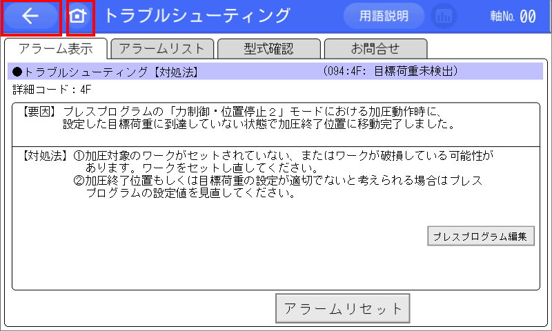 IAI_プレスプログラム用アラームコード(094)_詳細コード4F：目標荷重未