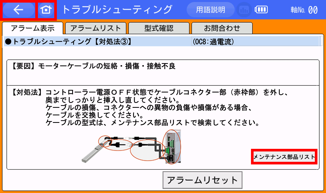 IAI_アラームコード(0C8)_過電流エラー_【対処法】_TB-02/03