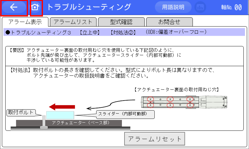 IAI_アラームコード(0D8)_偏差オーバーフローエラー_【立上中