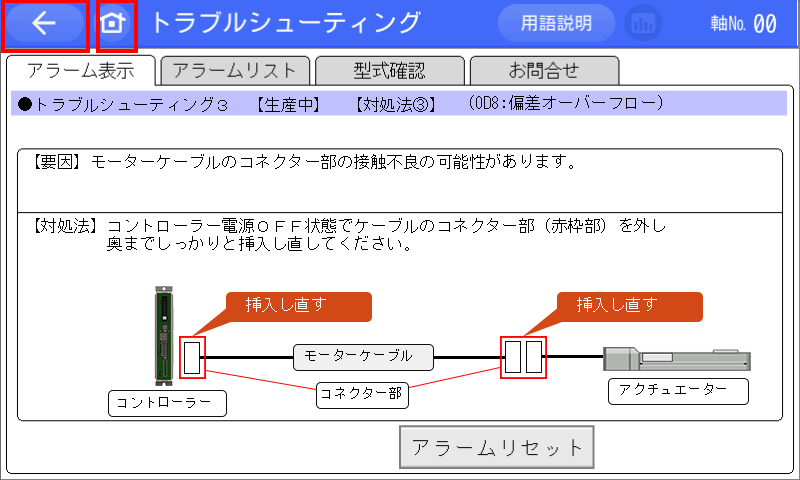 IAI_アラームコード(0D8)_偏差オーバーフローエラー_【生産中