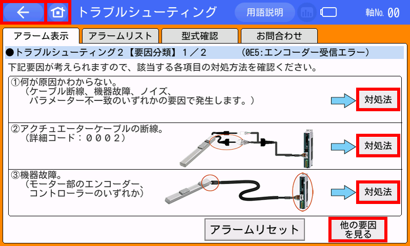 IAI_アラームコード(0E5)_エンコーダー受信エラー_お問合せ_TB-02/03