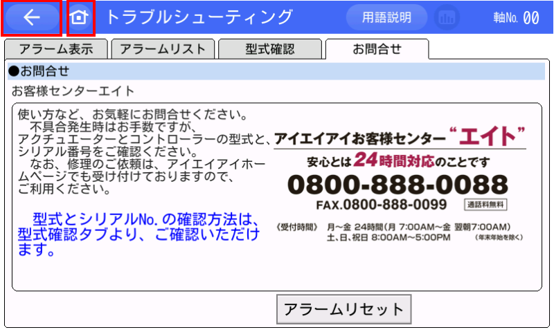 IAI_アラームコード(311)_送信キューオーバーフロー（TP）_お問合せ_