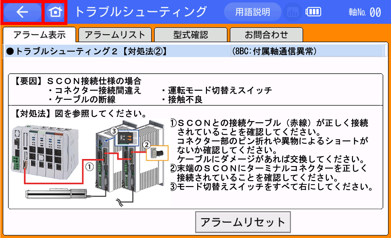 IAI_エラーコード(8BC)_付属軸通信異常_エラー内容_TB-02/03