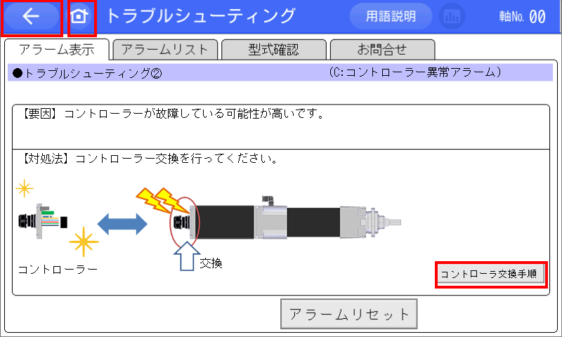 IAI防塵防滴型エレシリンダー_アラームグループC(0F5)_コントローラー