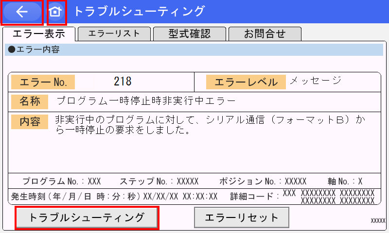 IAI_エラーコード(218)_プログラム一時停止時非実行中エラー_エラー