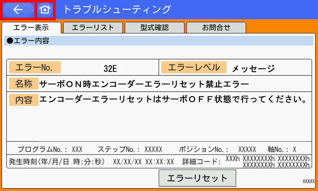 IAI_エラーコード(32E)_サーボON時エンコーダエラーリセット禁止エラー
