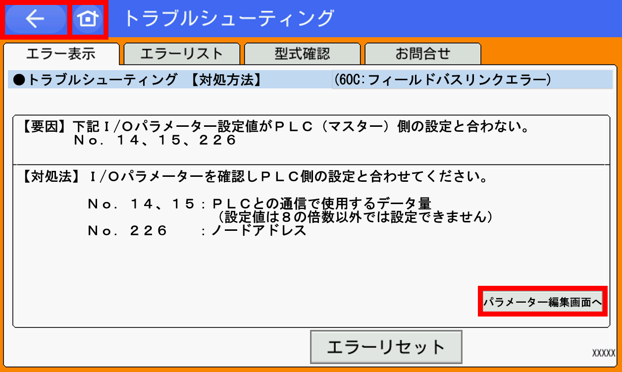 IAI_エラーコード(60C)_フィールドバスリンクエラー_【対処法3】_TB