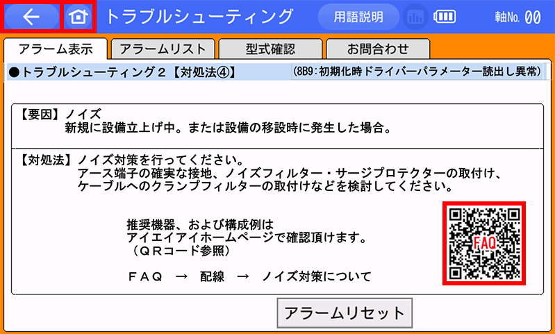 IAI_アラームコード(8B9)_初期化時ドライバーパラメーター