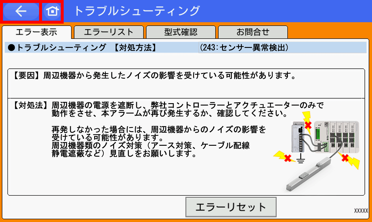 IAI_エラーコード(243)_センサー異常検出_【対処法1】_TB-02/03