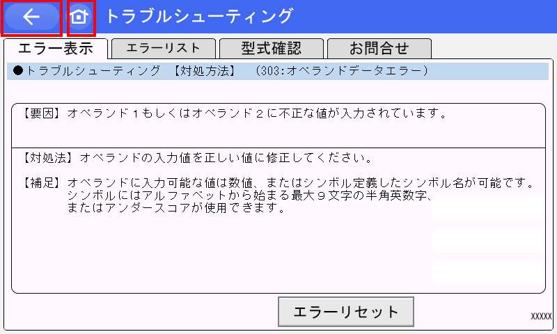 IAI_エラーコード(303)_オペランドデータエラー_【対処法】_TB-02/03