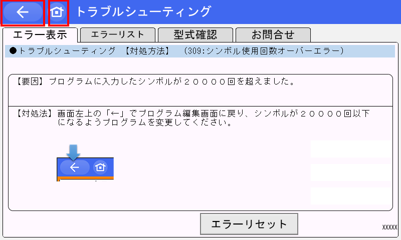 IAI_エラーコード(309)_シンボル使用回数オーバーエラー_【対処法】_TB