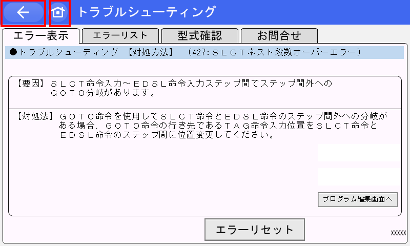 IAI_エラーコード(427)_SLCTネスト段数オーバーエラー_【対処法