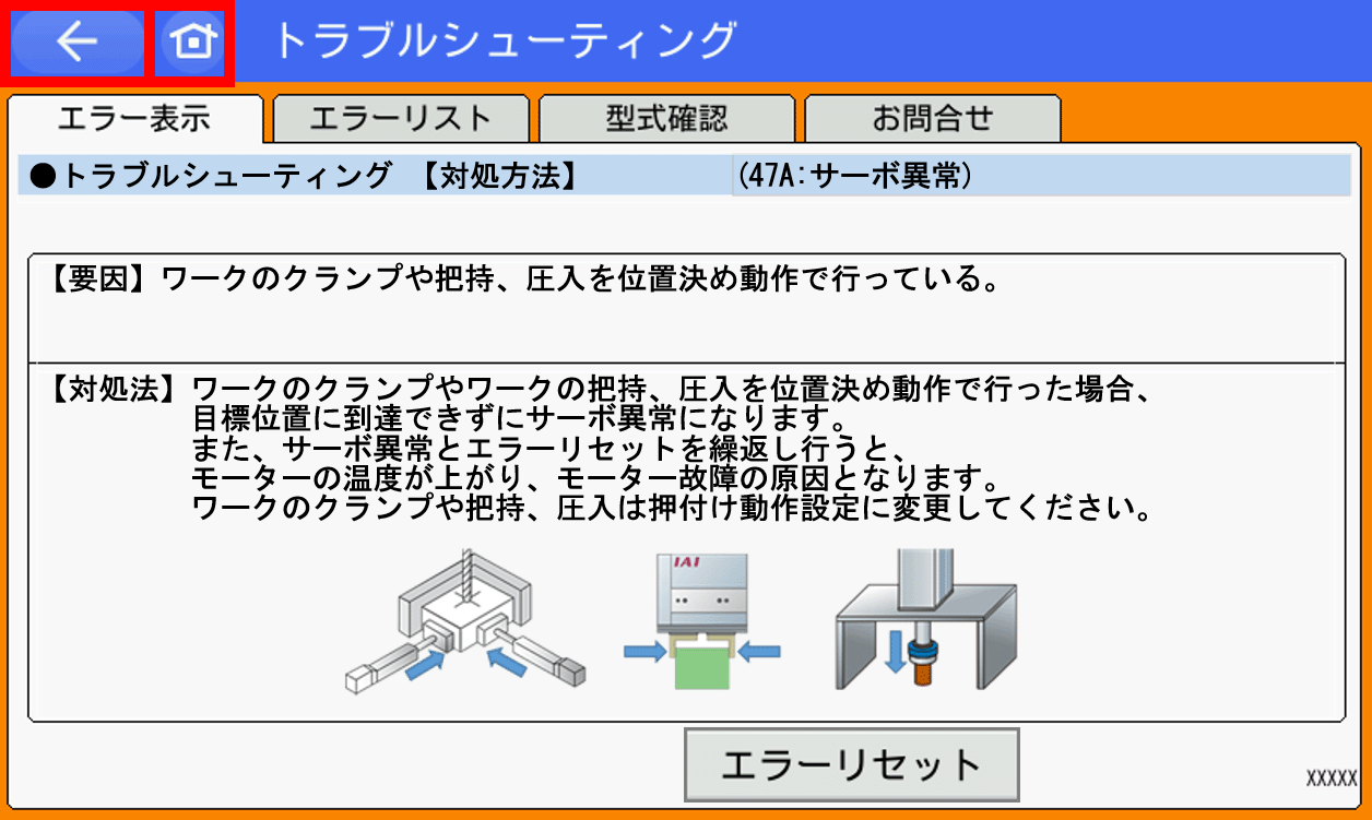 IAI_エラーコード(47A)_サーボ異常_【対処法8】_TB-02/03トラブル