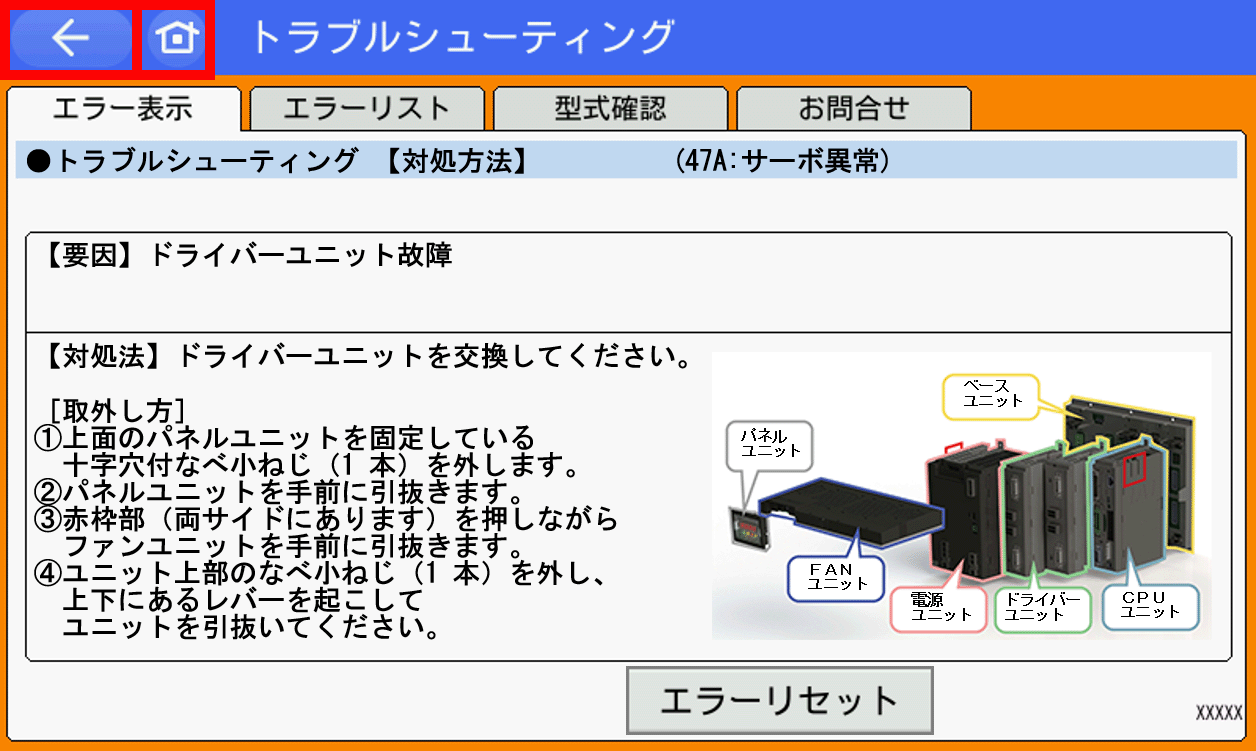 IAI_エラーコード(47A)_サーボ異常_【対処法11】_TB-02/03