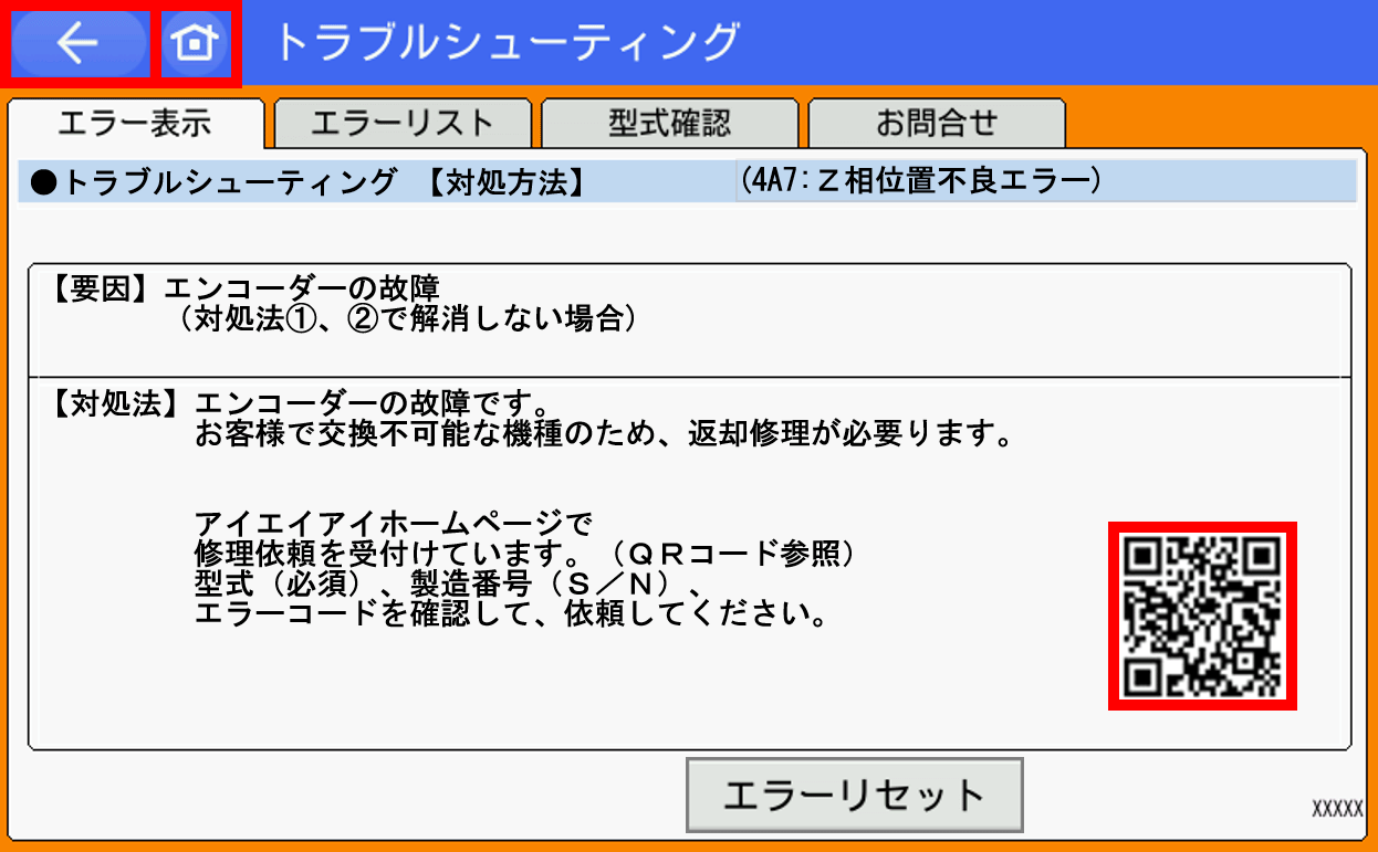 IAI_エラーコード(4A7)_Z相位置不良エラー_【対処法2】_TB-02/03