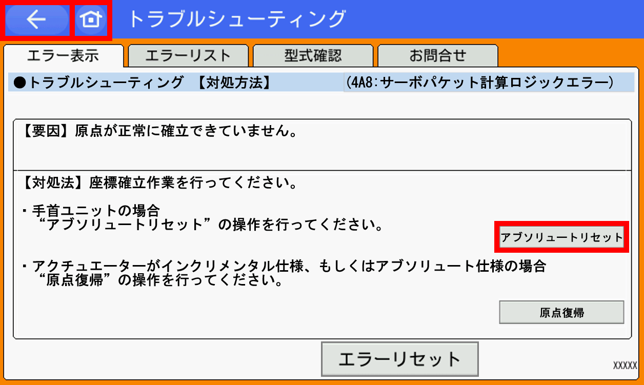 IAI_エラーコード(4A8)_サーボパケット計算ロジックエラー_【対処法2
