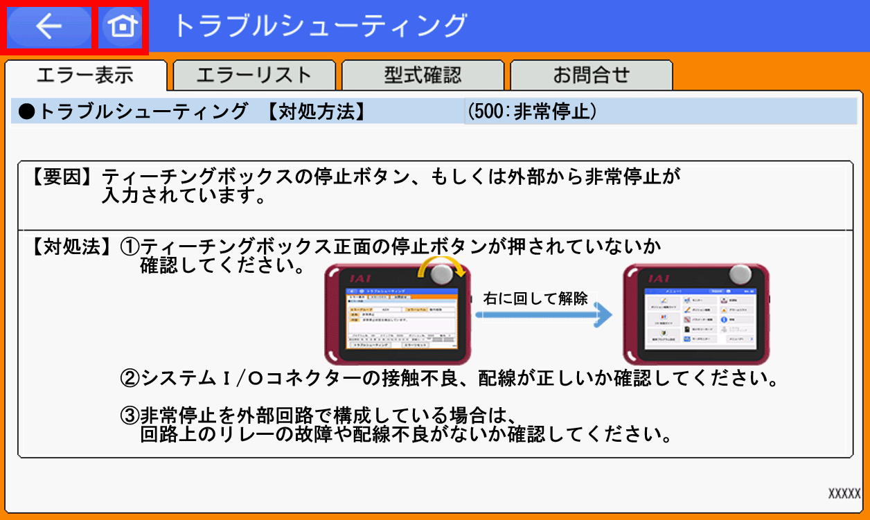 IAI_エラーコード(500)_非常停止_【対処法】_TB-02/03トラブル
