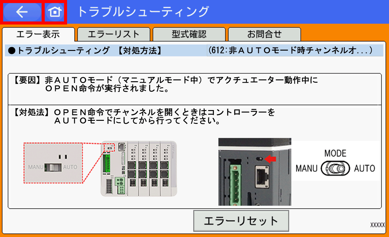 IAI_エラーコード(612)_非AUTOモード時チャンネルオープンエラー