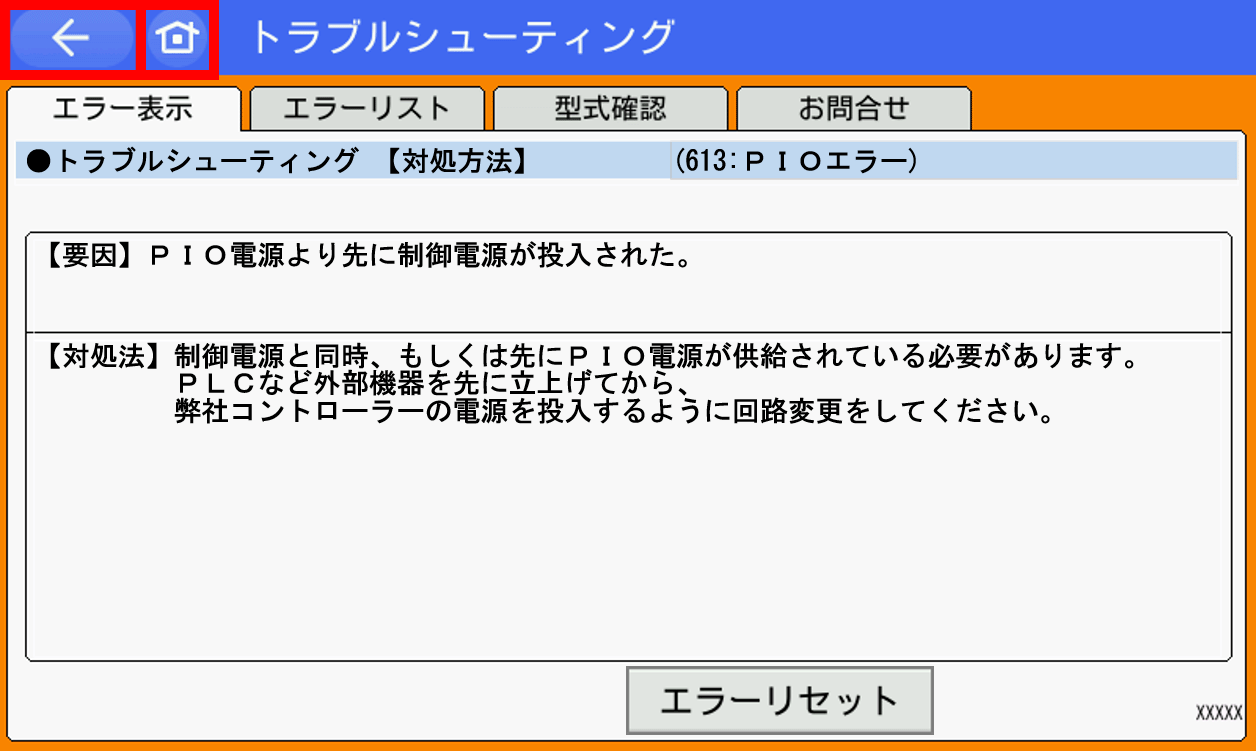 iai エラーコード表: iai 取扱説明書 – HRURVM