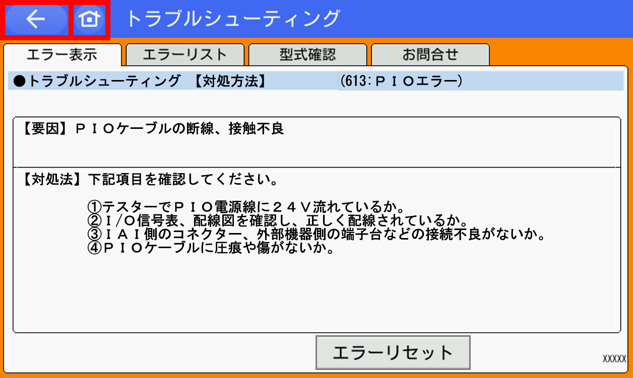 IAI_エラーコード(613)_PIOエラー_【対処法4】_TB-02/03トラブル