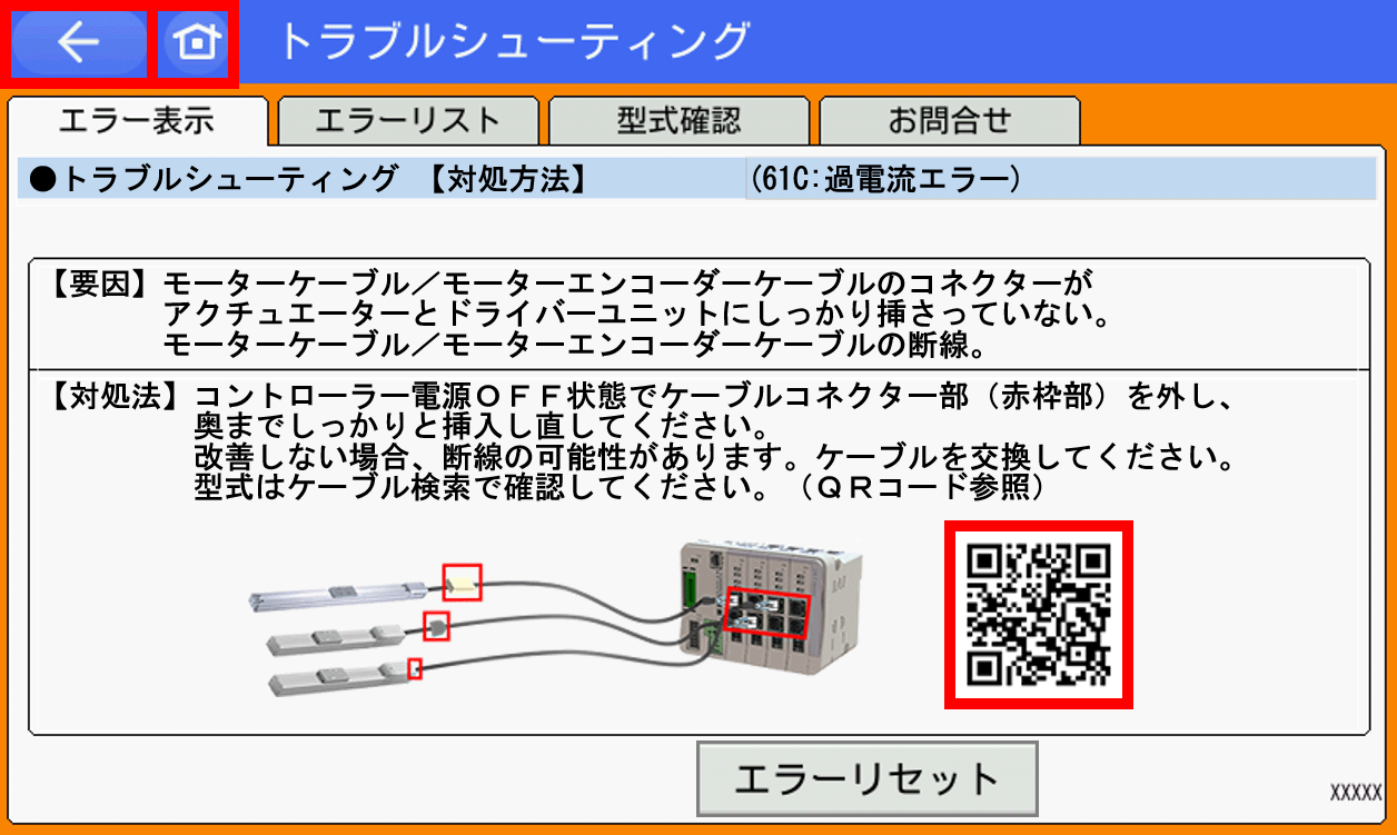 IAI_エラーコード(61C)_過電流エラー_【対処法1】_TB-02/03トラブル