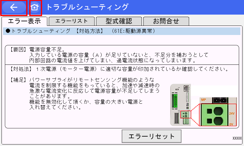 IAI_エラーコード(61E)_駆動源異常_【対処法5】_TB-02/03トラブル