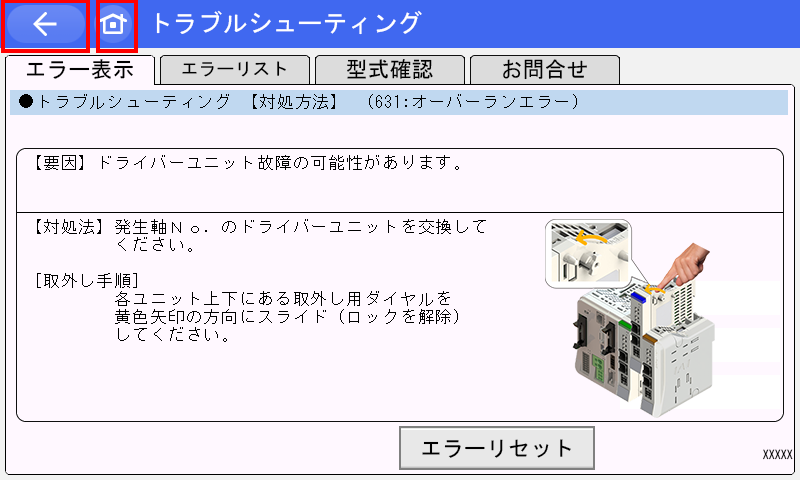 IAI_エラーコード(631)_オーバーランエラー_【対処法10】_TB