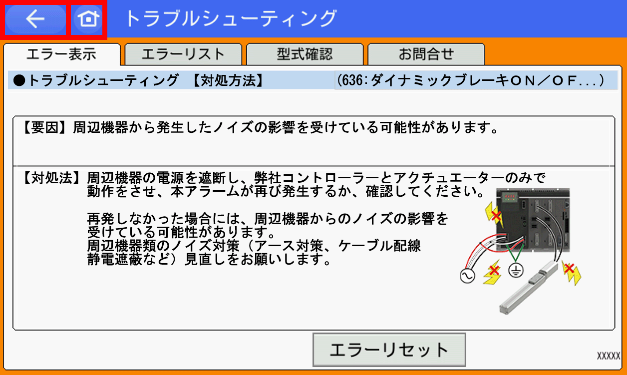 IAI_エラーコード(636)_ダイナミックブレーキON/OFFタイムアウト IAI_エラーコード(636)_ダイナミックブレーキON/OFFタイムアウト