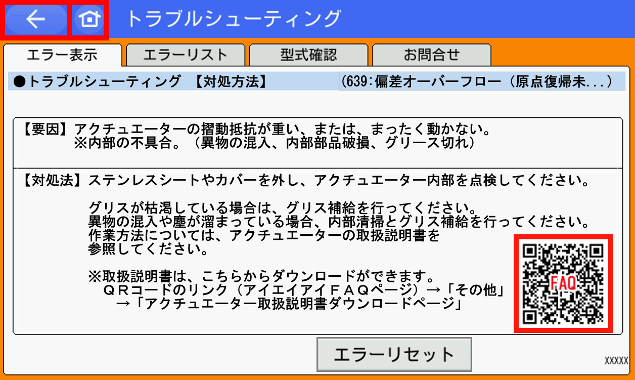 IAI_エラーコード(639)_偏差オーバフロー(原点復帰未完了時)_【対処法