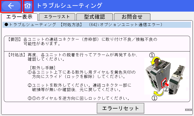 IAI_エラーコード(642)_オプションユニット通信エラー_【対処法4】_TB