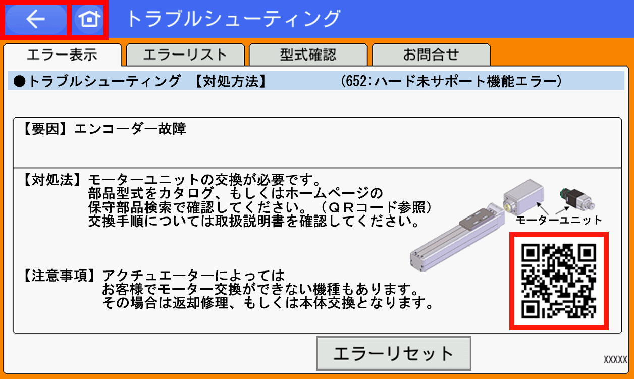 IAI_エラーコード(652)_ハード未サポート機能エラー_【対処法3】_TB