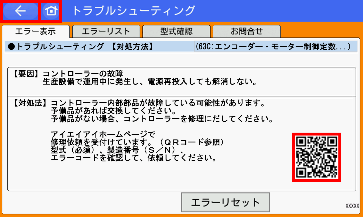 IAI_エラーコード(63B)_エンコーダー・モーター制御定数テーブルサム