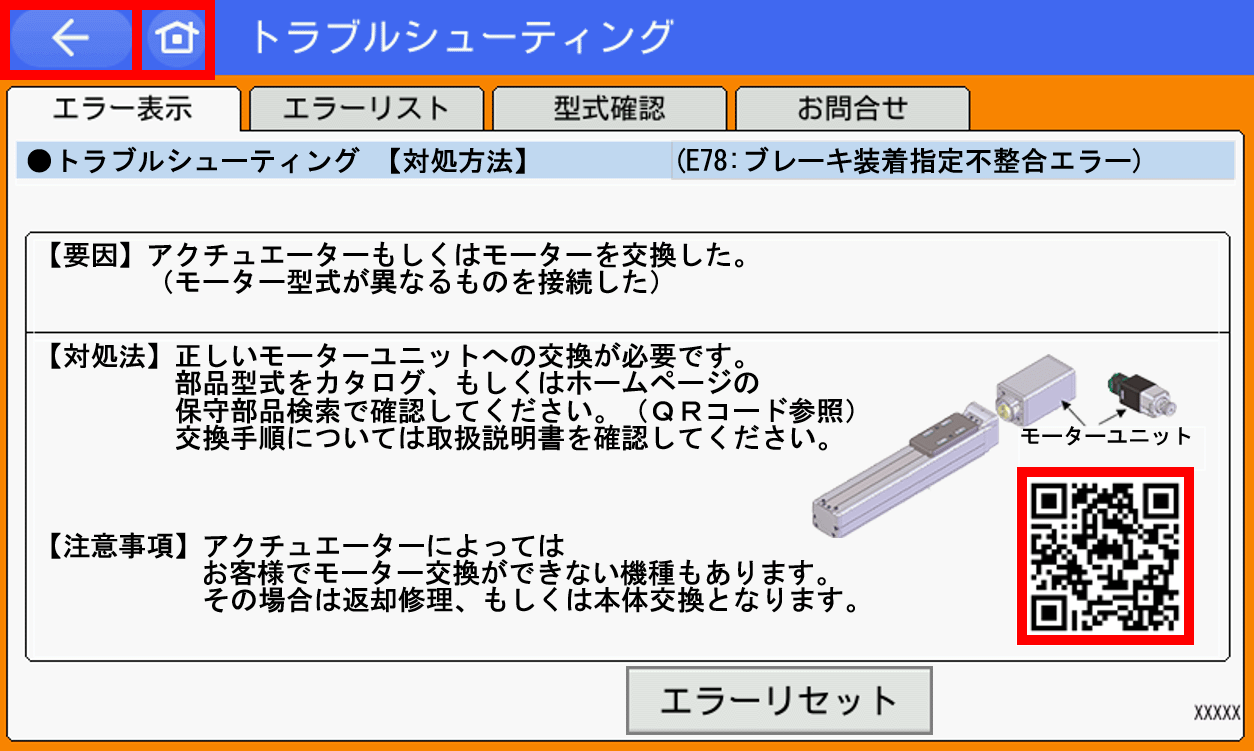 IAI_エラーコード(EE78)_ブレーキ装着指定不整合エラー_【対処法】_TB
