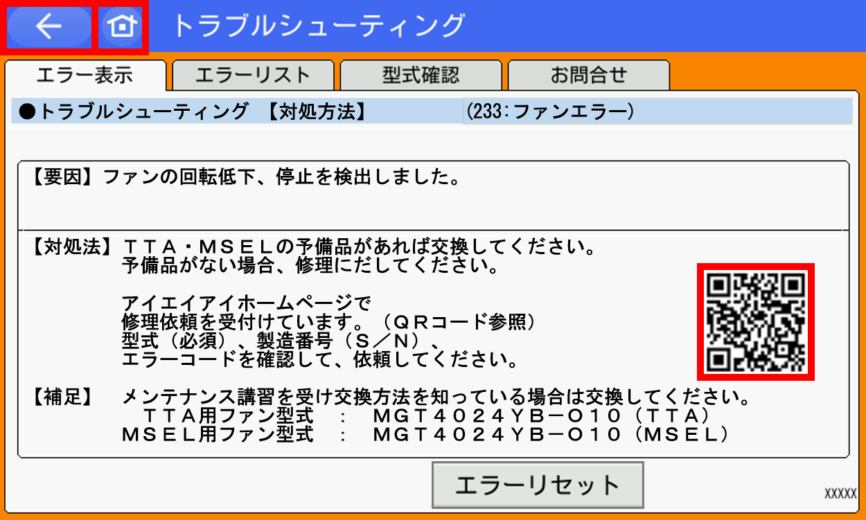 IAI_エラーコード(233)_ファンエラー_【対処法】_TB-02/03トラブル