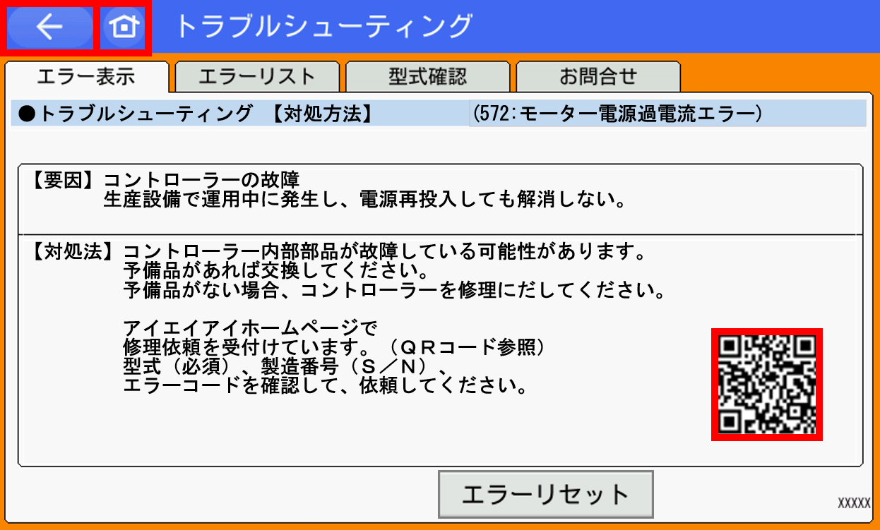 IAI_エラーコード(E572)_モーター電源過電流エラー_エラー内容_TB-02