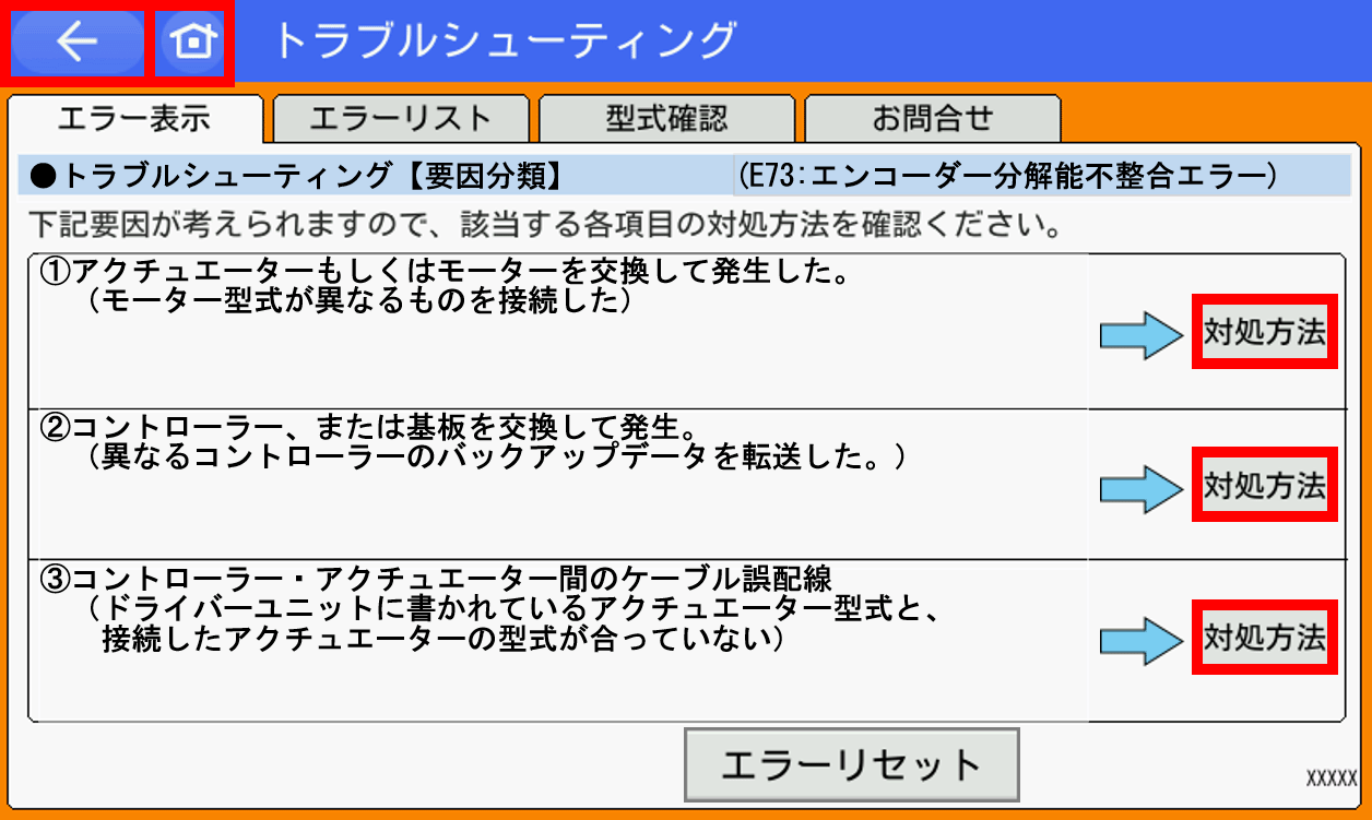 IAI_エラーコード(EE73)_エンコーダー分解能不整合エラー_【要因分類